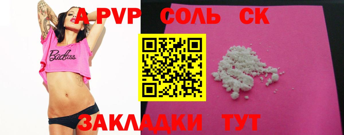 Alpha PVP  APVP Соль  A-PVP мука  Вход с VPN  Аша  A-PVP Crystall 