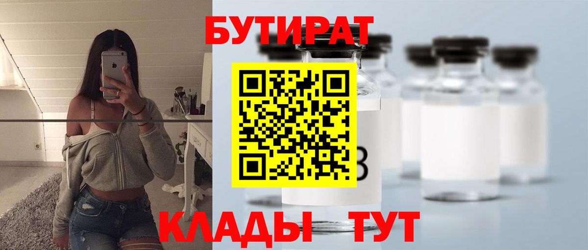 БУТИРАТ 99%  Вход с VPN  Аша 