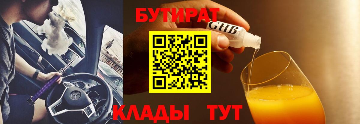 БУТИРАТ Butirat Аша