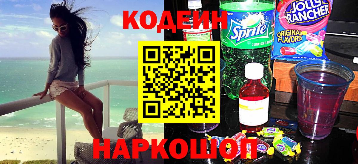 Кодеиновый сироп Lean напиток Lean (лин)  Codein напиток Lean (лин)  Вход с VPN  Аша 