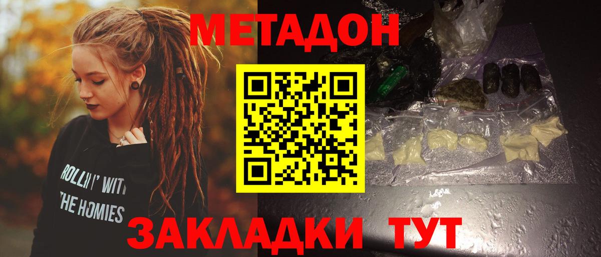 Метадон methadone  Вход с VPN  Аша 